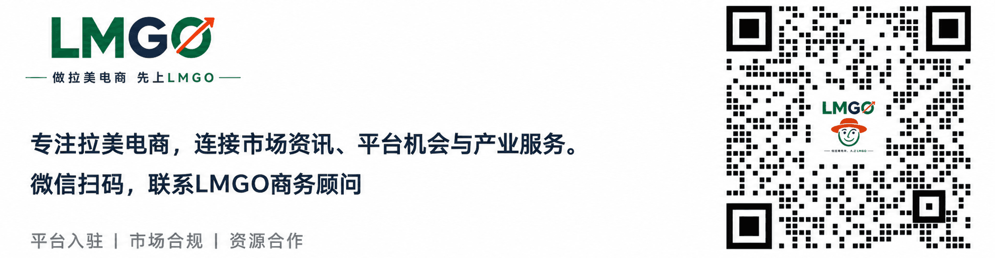 LMGO 商务咨询二维码